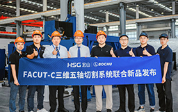 自由突破，智造同行|宏山激光×柏楚電子聯合發布FACut-C三維五軸激光切割系統新品